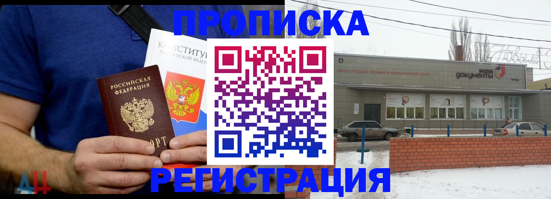 где прописаться в Амурске