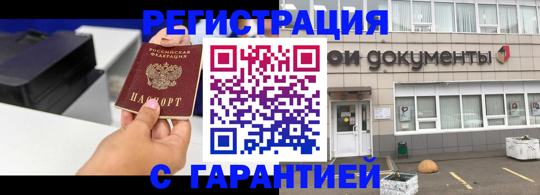 прописка регистрация в Амурске