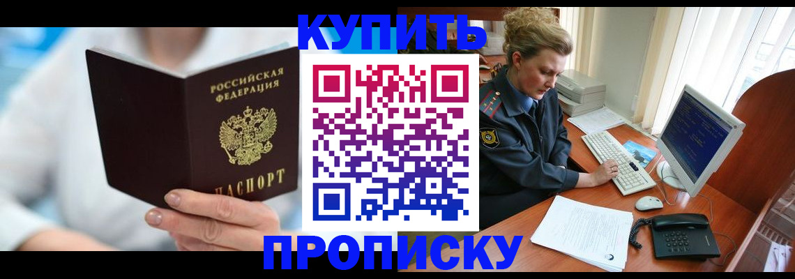 где прописаться в Амурске