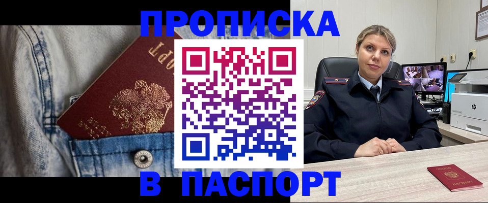 прописка от собственника в Амурске