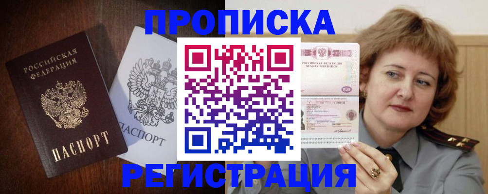 временная регистрация собственник в Амурске