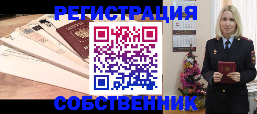 временная регистрация недорого в Амурске