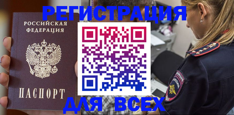 временная регистрация законно в Амурске
