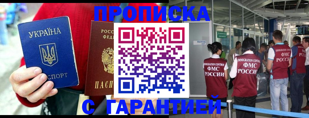 временная регистрация купить в Амурске