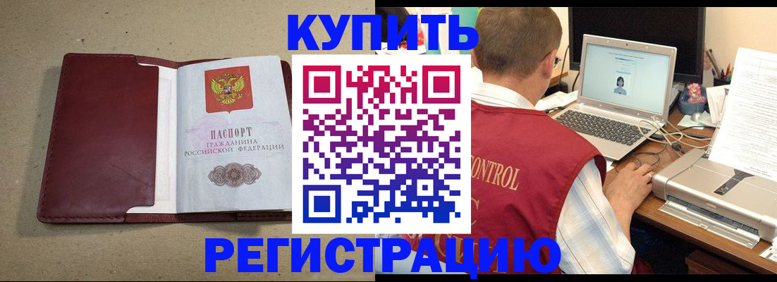 прописка ребенка в Амурске